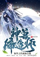 神兽缔造师TXT