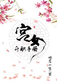 娇后养成手册无防盗