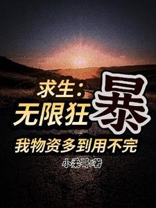 开局暴击无线倍