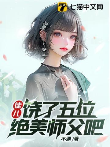 徒儿你就饶了为师伐百年漫画