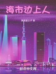 海边城市好不好