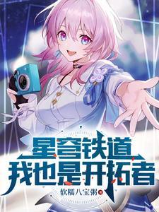 星穹铁道官方正版