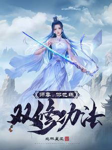 师尊双男主