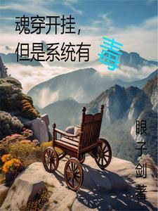 魂穿系统