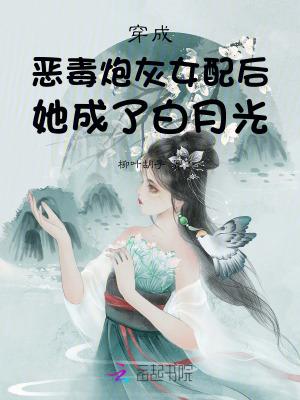 穿成恶毒女配她怂了