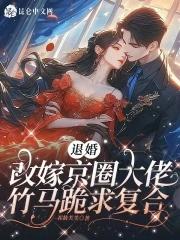 退婚之后 知乎