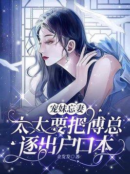 宠妹狂魔傅沉霆