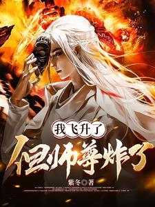 师尊飞升以后(仙侠 师徒sc)