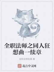 全职法师之幻想