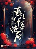 当小天师穿成豪门冲喜炮灰-夜雨妆红