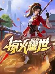 穿越斗罗之掠夺女神