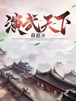 天下3演武通券怎么获得