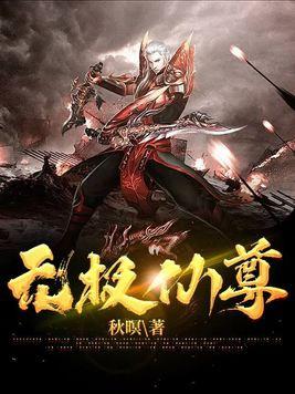 无极仙尊人物介绍