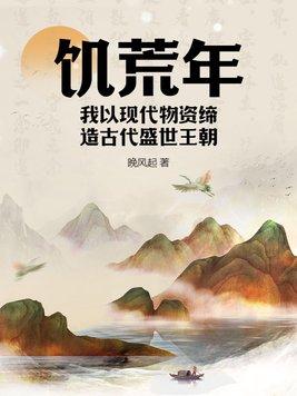 饥荒 中国历史