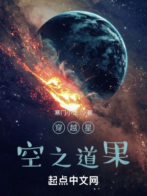 电影穿越星空