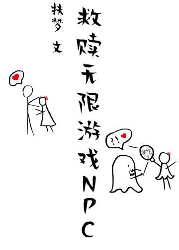 用美颜救赎无限游戏npc 百度