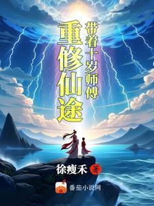 带着师兄去修仙