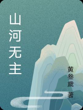 山河无恙 百度百科