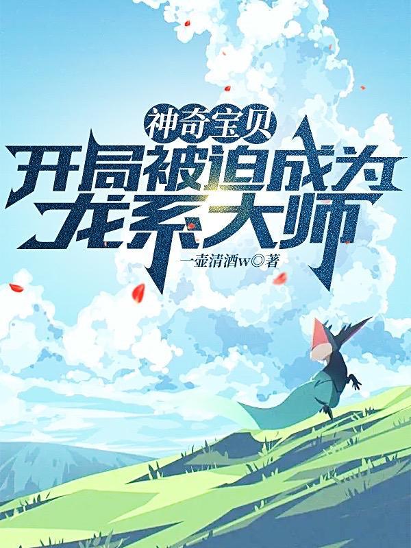 宝可梦一代大师女主