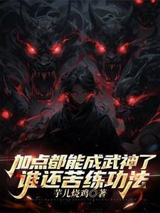 2021武神加点