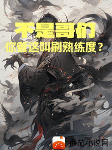 刷熟练度1v1