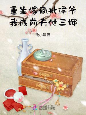 重生嫁前夫他爹全文免费阅读