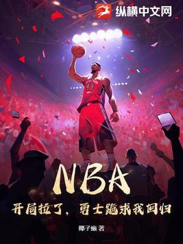 nba勇士开场仪式