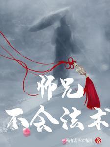 大师兄不好了师傅被妖怪抓走了歌曲