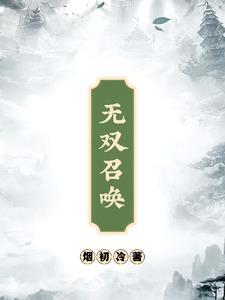 无双召唤之诸天神魔百度百科