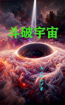 斗破宇宙世界观