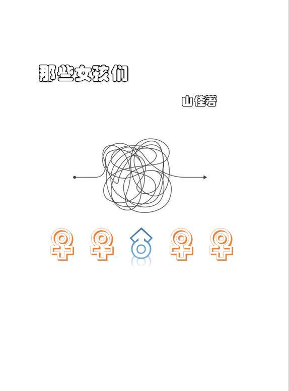 那些女孩们正在公园里野餐用英语怎么说