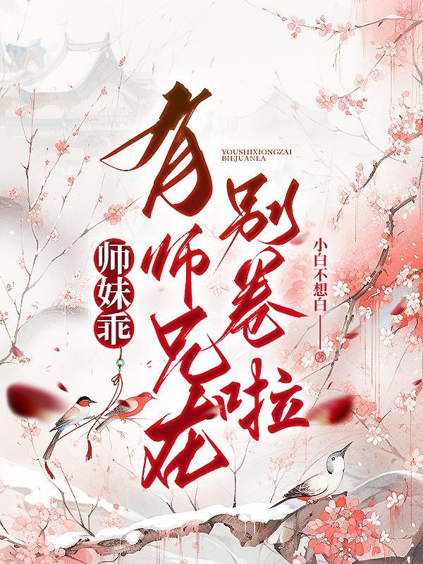 师兄带师妹