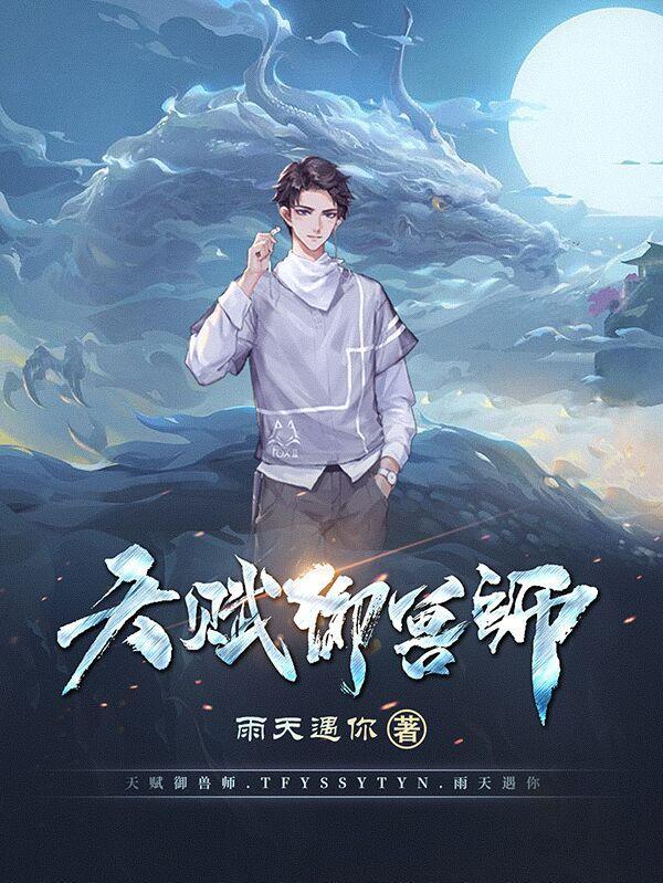 御兽师境界划分