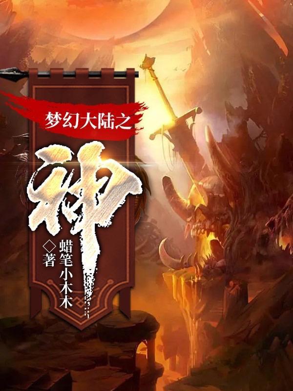 三国志梦幻大陆神兵选择