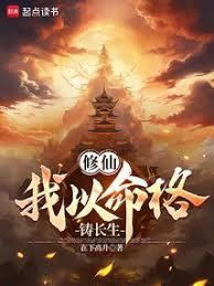 我以武道斩鬼神