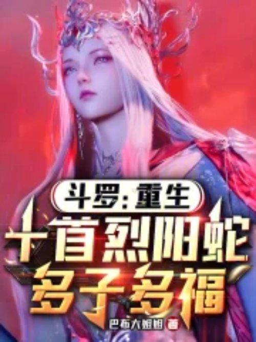 多子多福