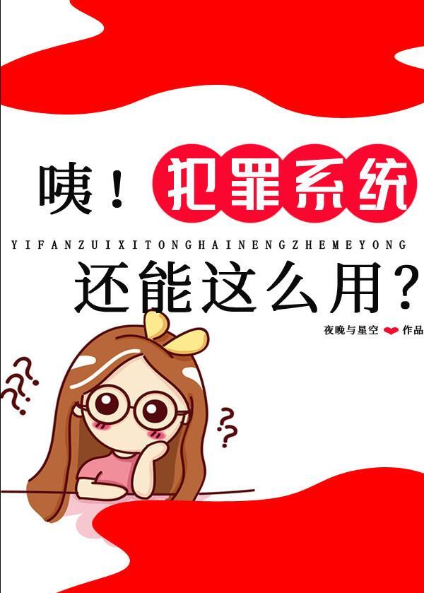 咦!犯罪系统还能这么用?百度