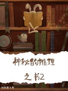 神秘之门推理游戏23页