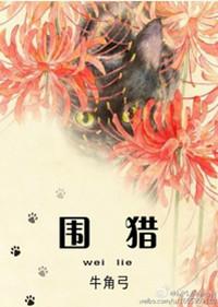 围猎电视剧在线观看