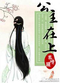 公主在上国师请下轿漫画免费全集