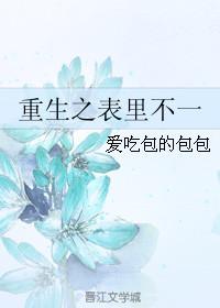 重生之表小姐